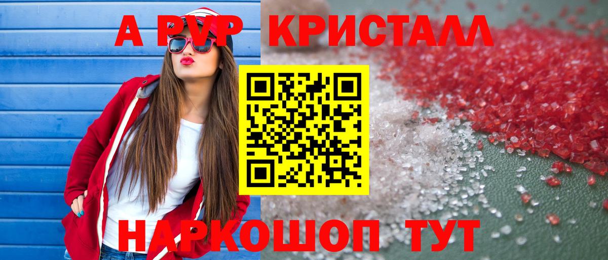 A PVP мука  A-PVP Соль  Карабулак  Альфа ПВП кристаллы  Вход с VPN 