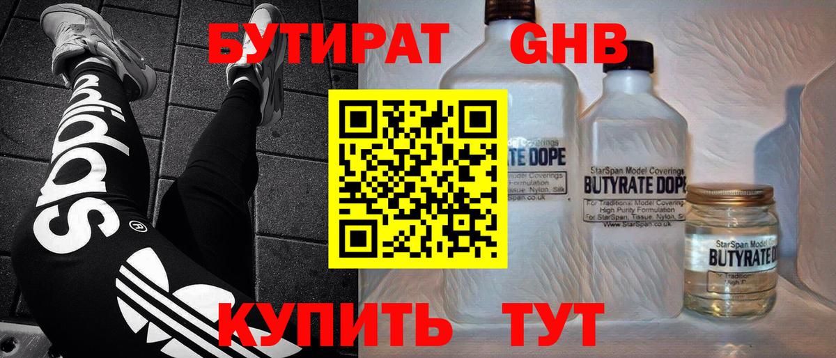 Бутират 1.4BDO  Бутират  Карабулак  Вход с VPN 
