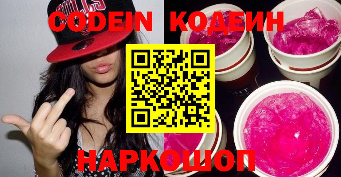 Карабулак  Кодеин Purple Drank  Вход с VPN 