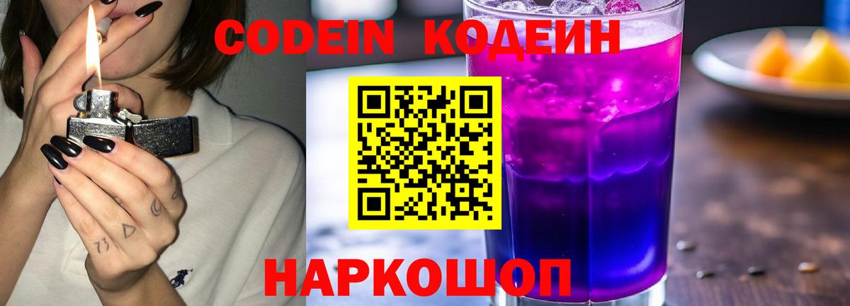 Кодеиновый сироп Lean напиток Lean (лин) Карабулак