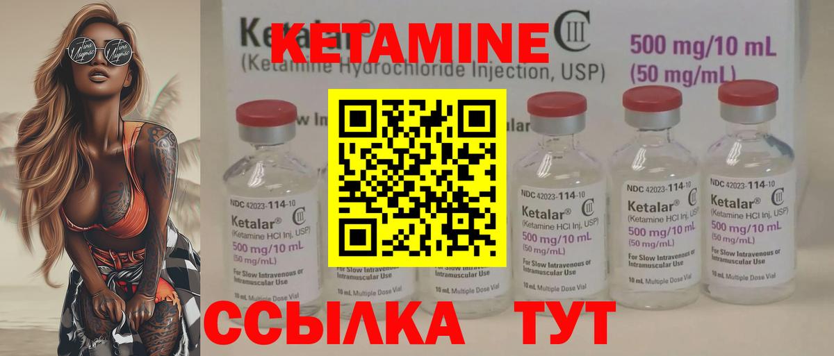 КЕТАМИН VHQ Карабулак