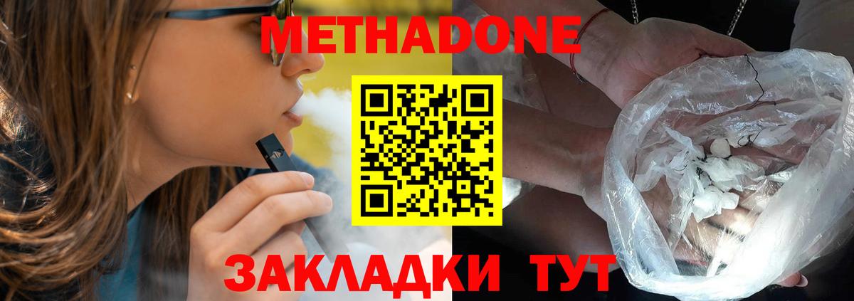 МЕТАДОН белоснежный  МЕТАДОН methadone  Вход с VPN  Карабулак 