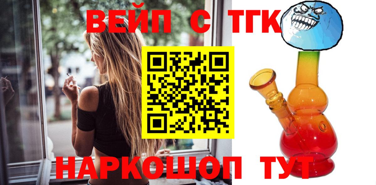 ТГК вейп Карабулак